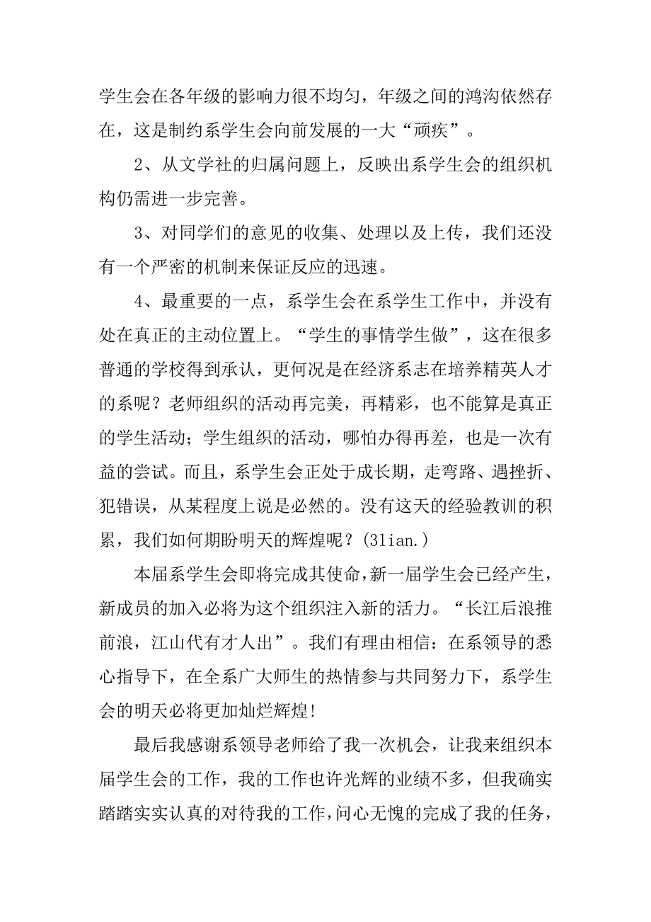 学生会活动工作总结及存在的问题.doc_第4页