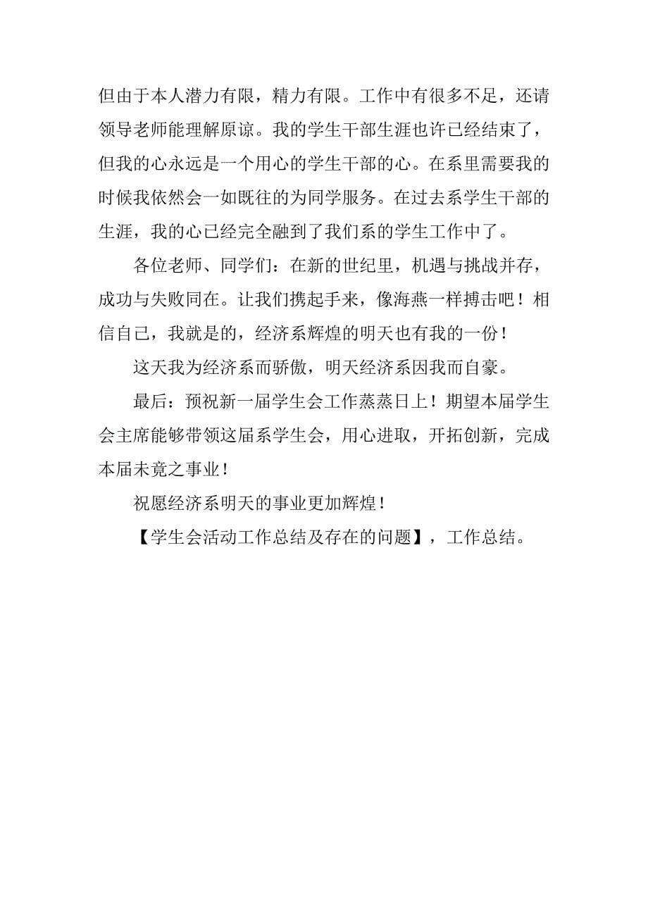 学生会活动工作总结及存在的问题.doc_第5页