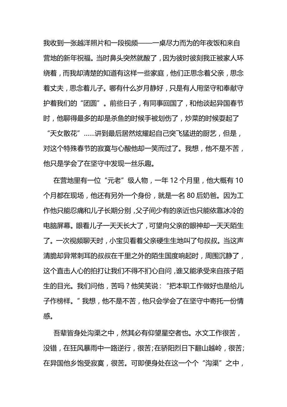 中国梦劳动美演讲稿原创二篇_第2页