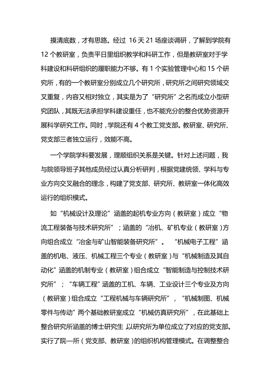 学院院长改革创新奋发有为大讨论发言稿与改革创新奋发有为心得体会六篇_第2页