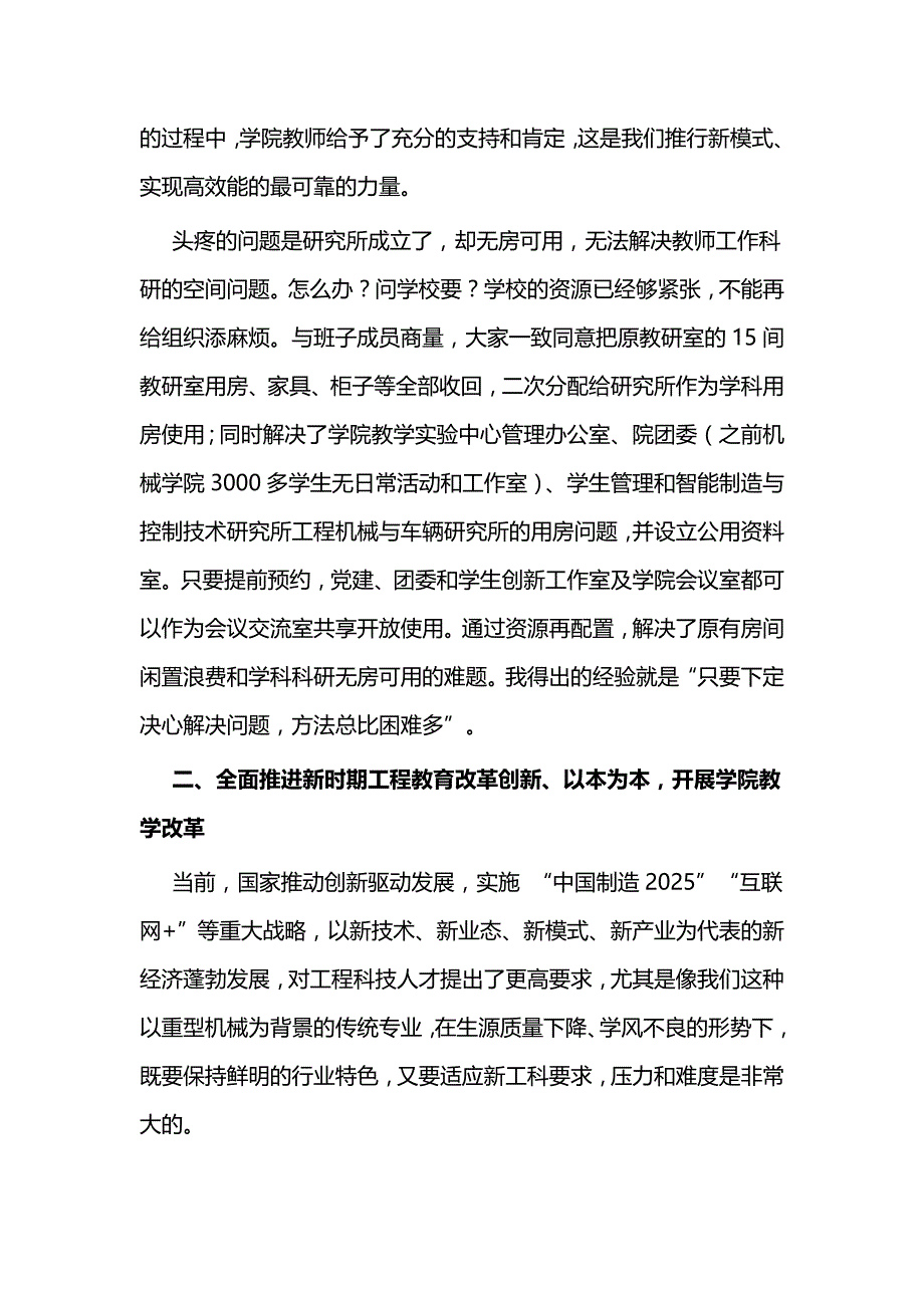 学院院长改革创新奋发有为大讨论发言稿与改革创新奋发有为心得体会六篇_第3页