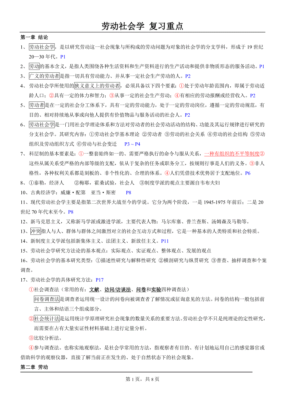 劳动社会学-复习资料 (1)_第1页