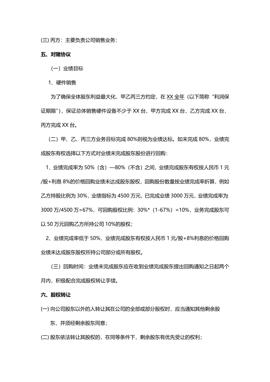 股权投资协议(三方)_第3页