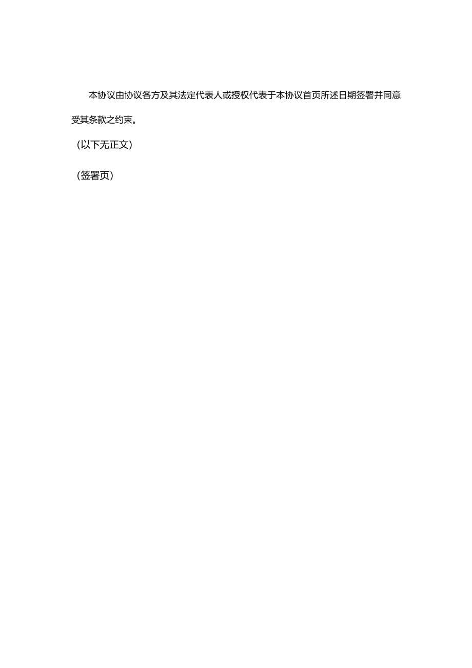 股权投资协议(三方)_第5页