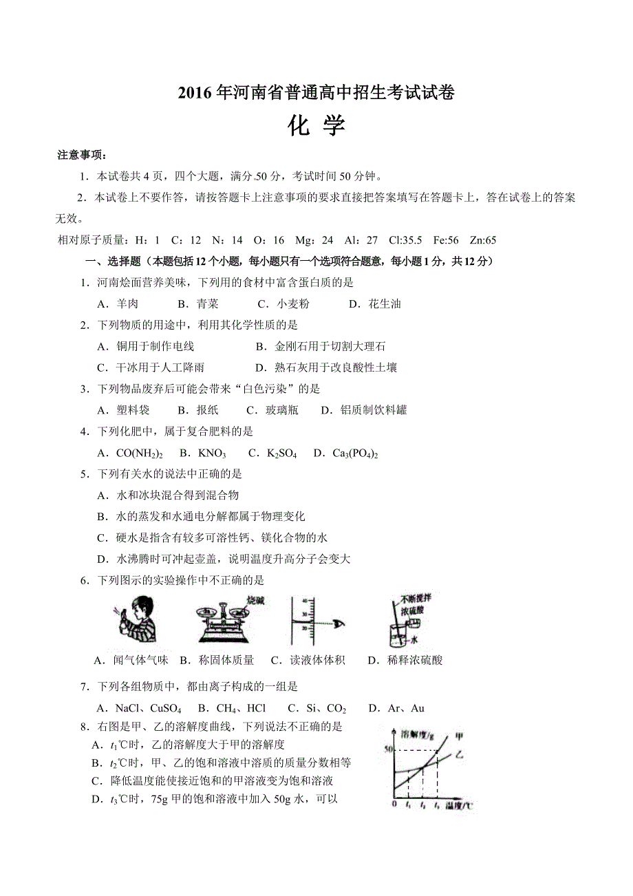 中考化学试题(word版,含答案)_第1页