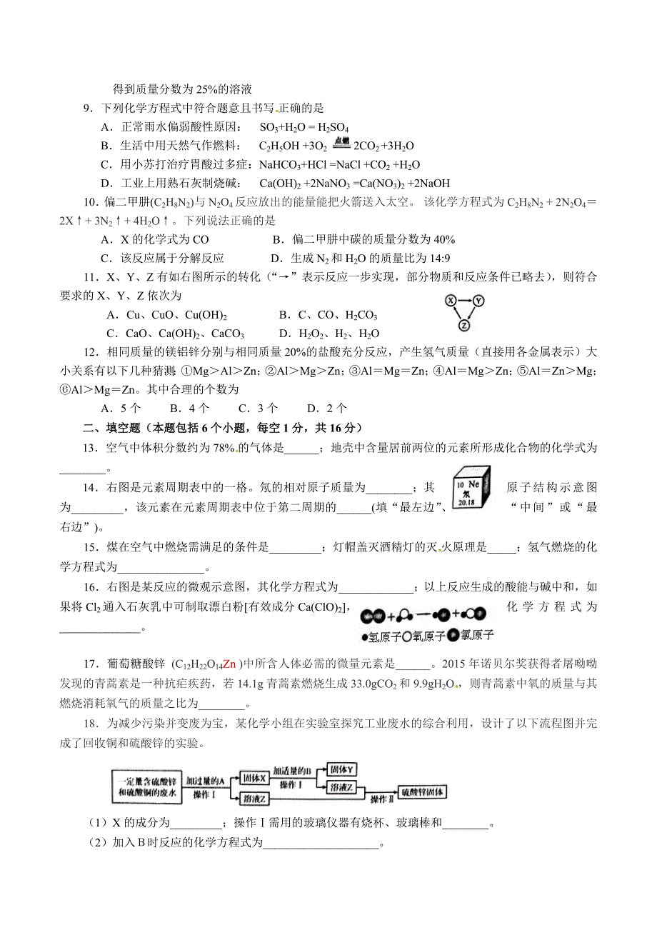 中考化学试题(word版,含答案)_第2页