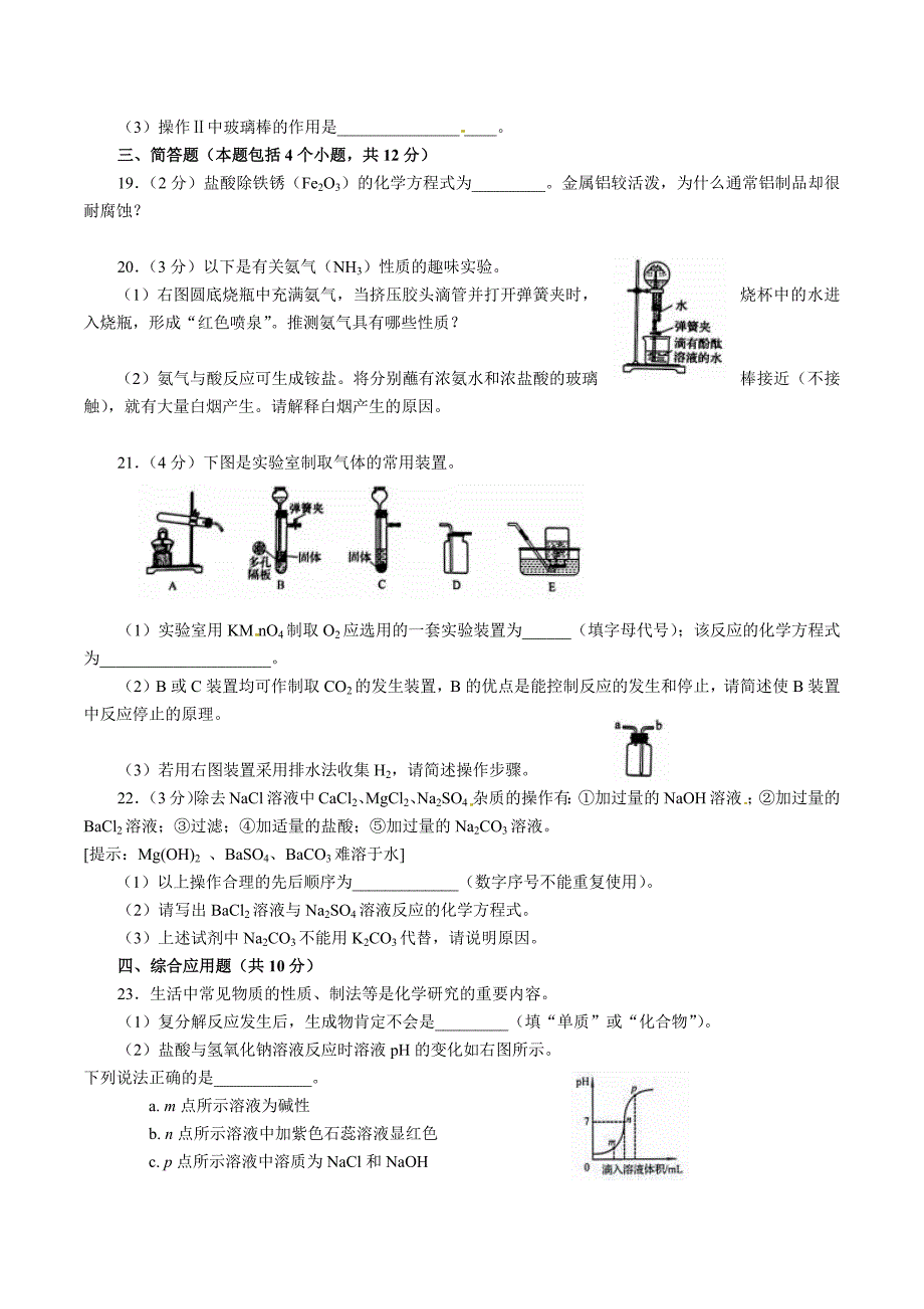 中考化学试题(word版,含答案)_第3页