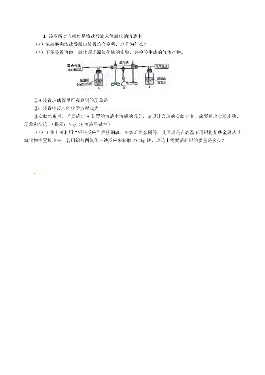 中考化学试题(word版,含答案)_第4页