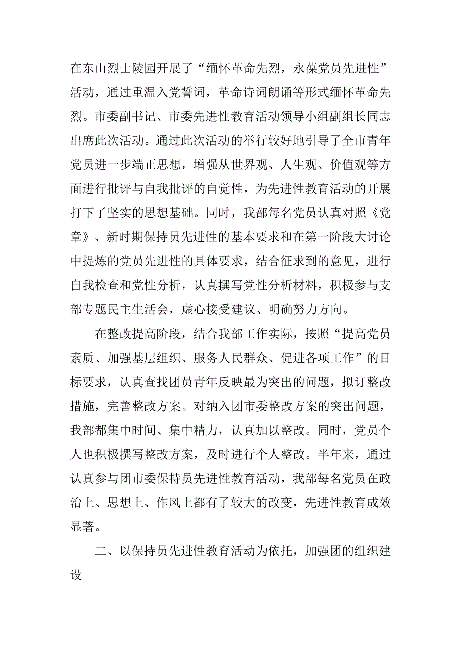 团委组织部月度工作总结.doc_第2页