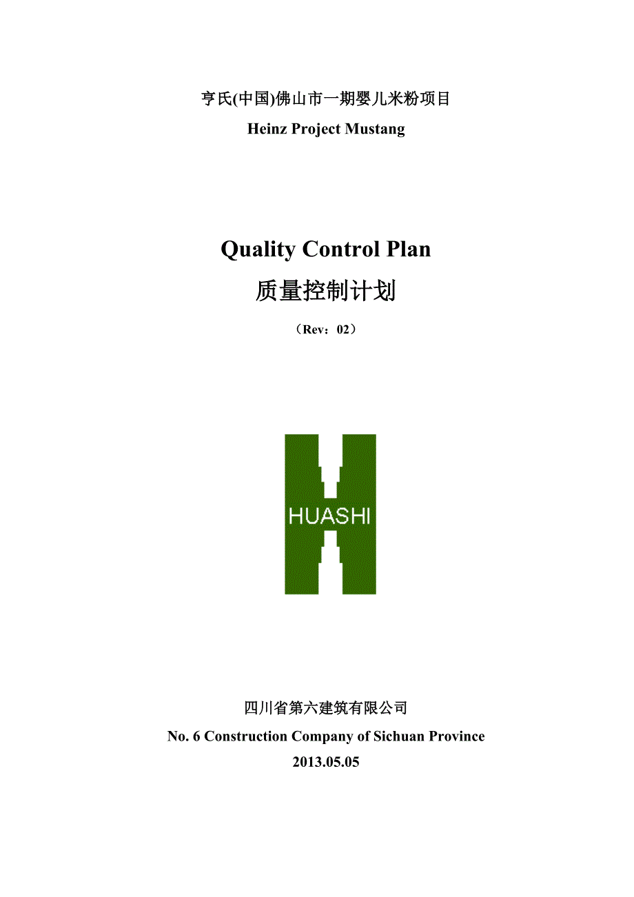 质量控制计划(中英文版,封面可多用)_第1页