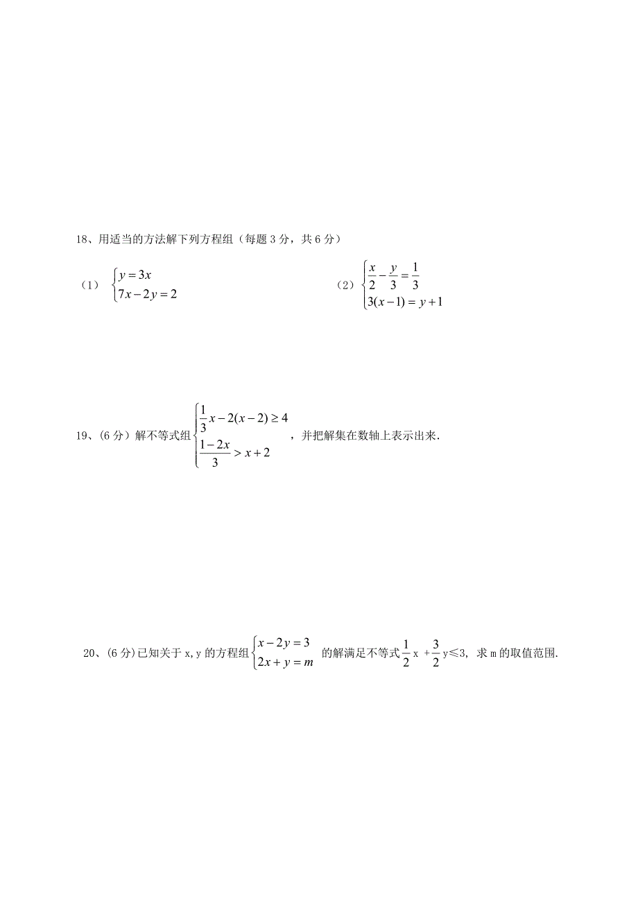 湖北省黄石市2017-2018学年七年级下学期期末测试数学试题(word版,去答案)_第3页