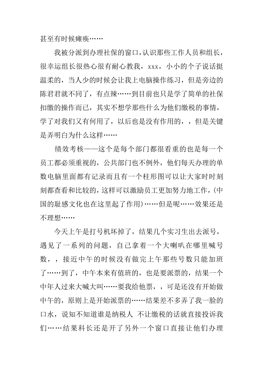 大三学生税务局实习报告.doc_第2页