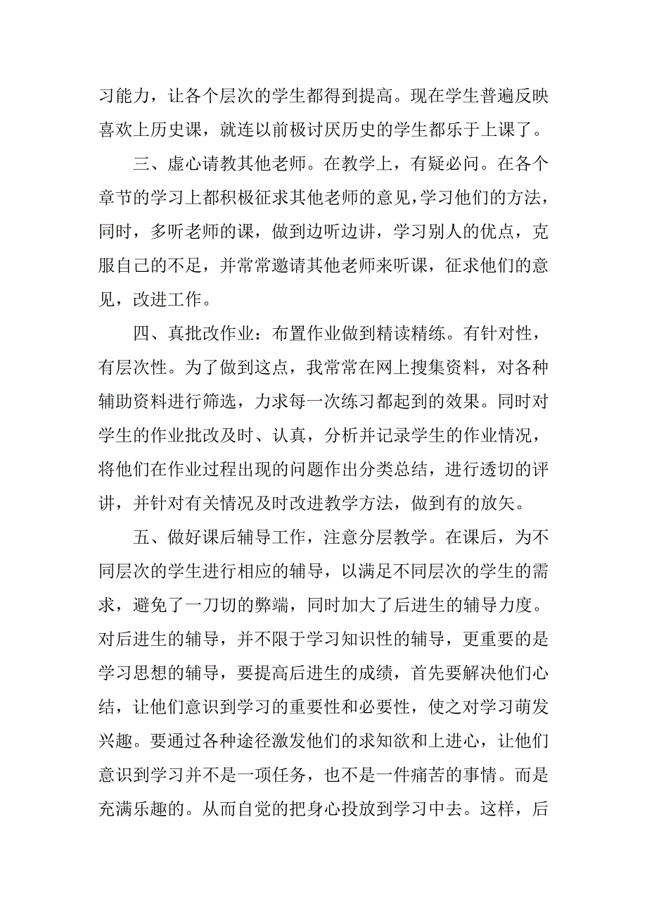 初三历史教师工作总结.doc_第2页