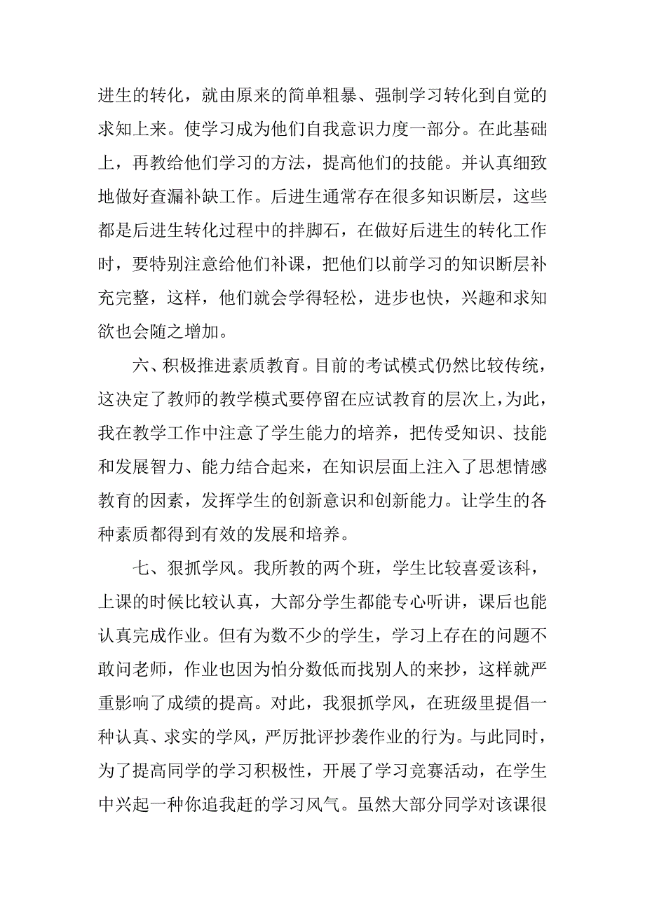 初三历史教师工作总结.doc_第3页