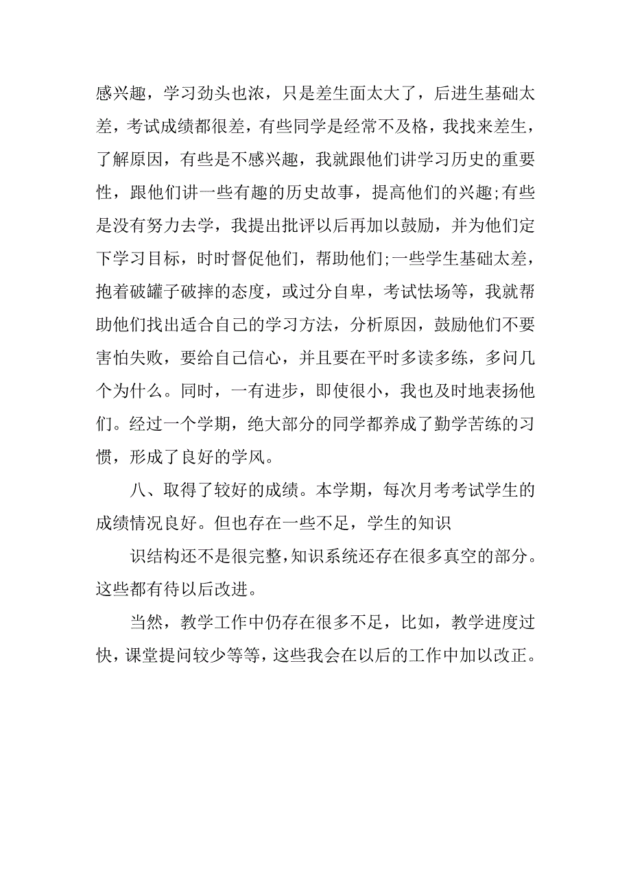 初三历史教师工作总结.doc_第4页