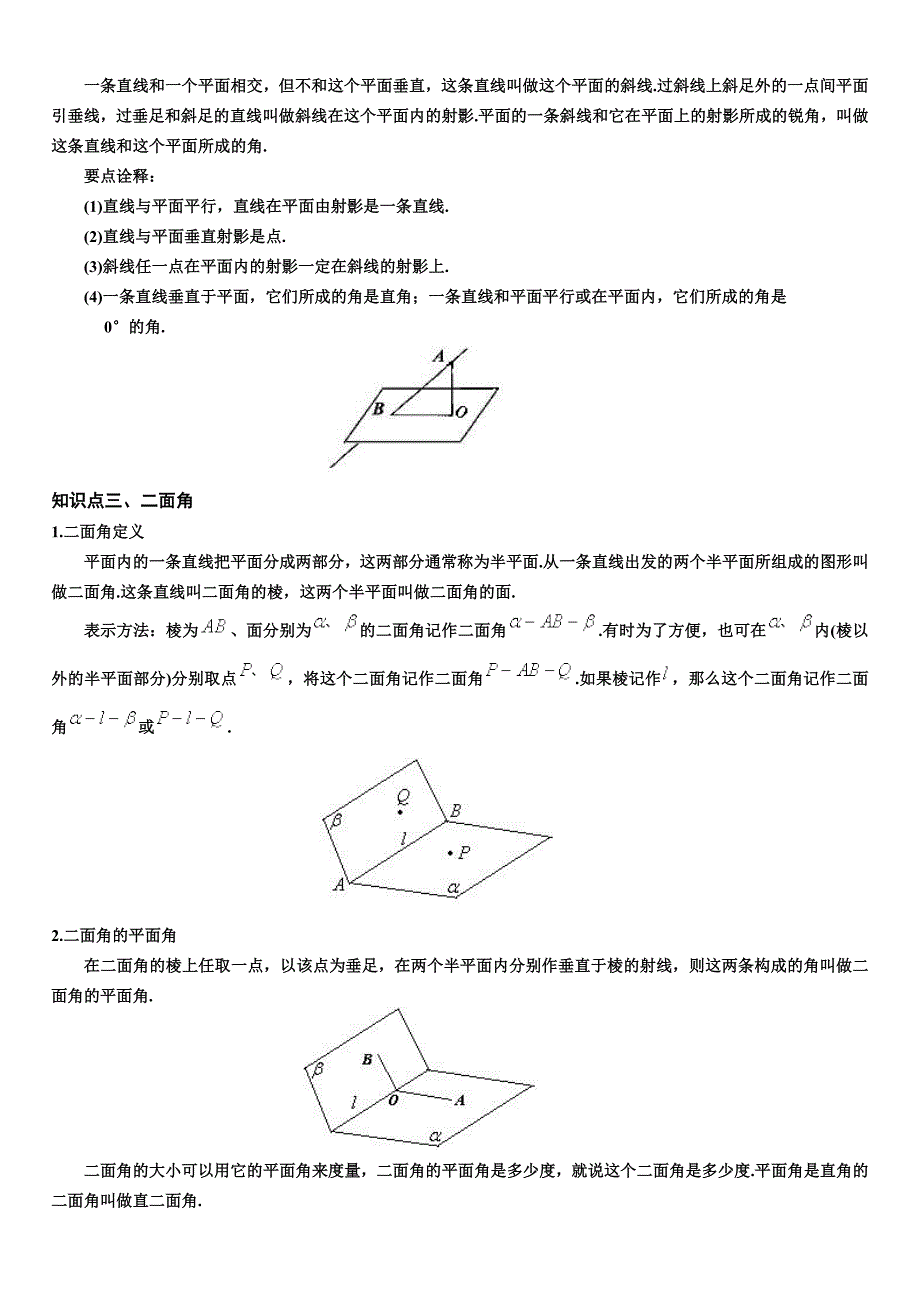 立体几何最全教案_第2页