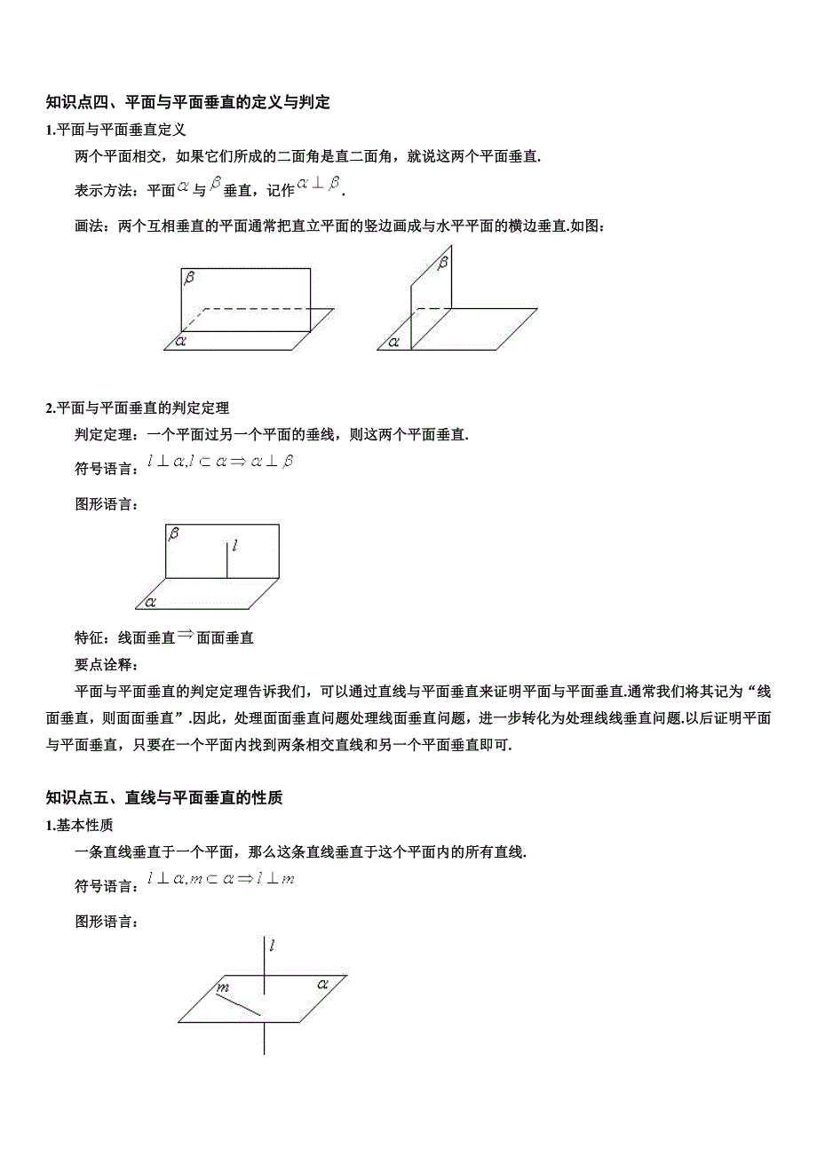 立体几何最全教案_第3页
