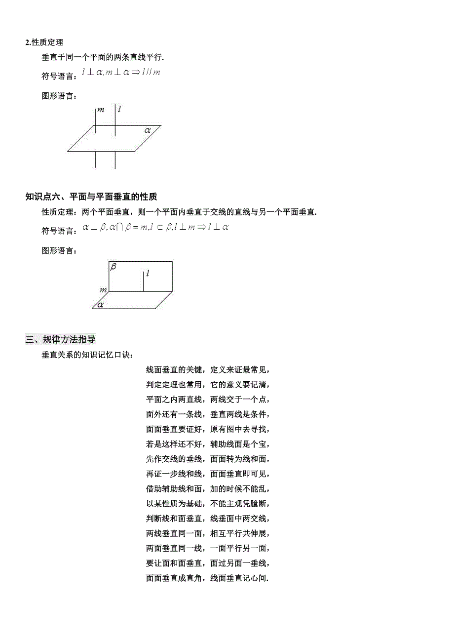 立体几何最全教案_第4页