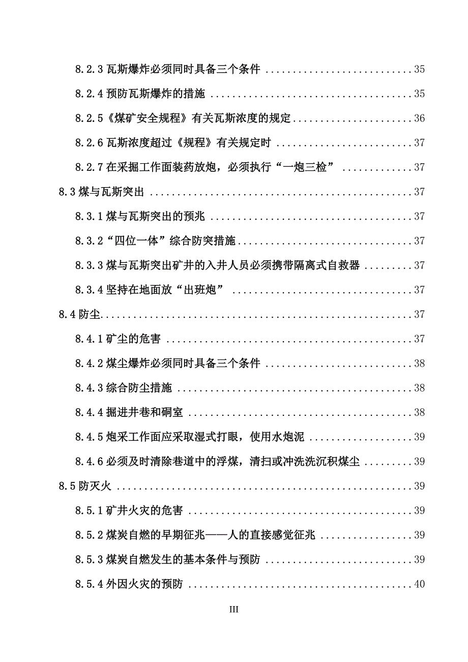 煤矿安全培训讲义_第4页