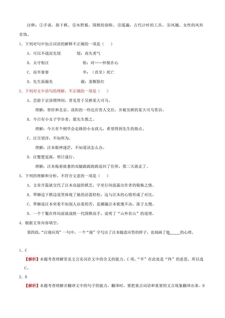 【人教版】2018_2019学年高中语文（必修2）每日一题理解与现代汉语不同的句式和用法含答案解析_第5页