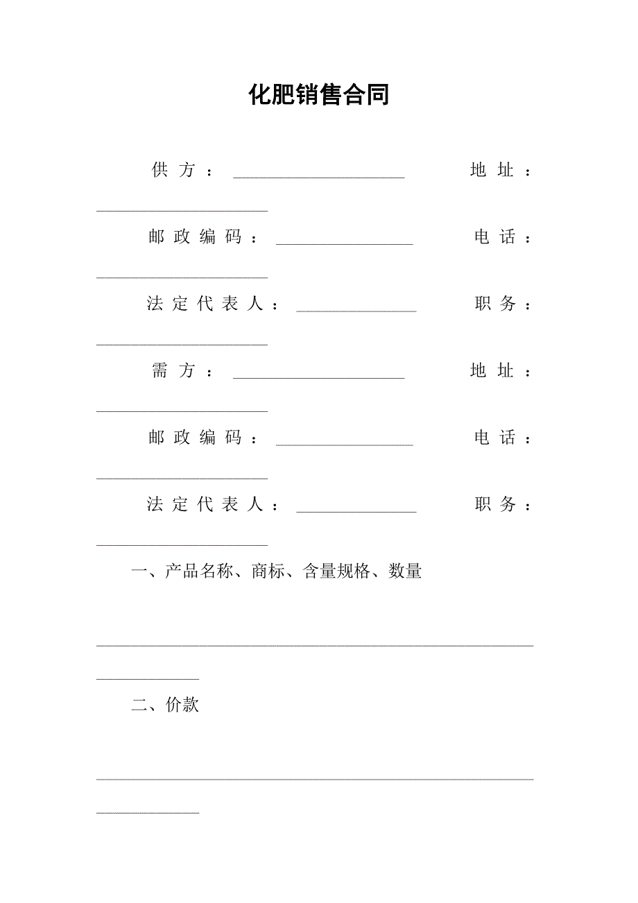 化肥销售合同.doc_第1页