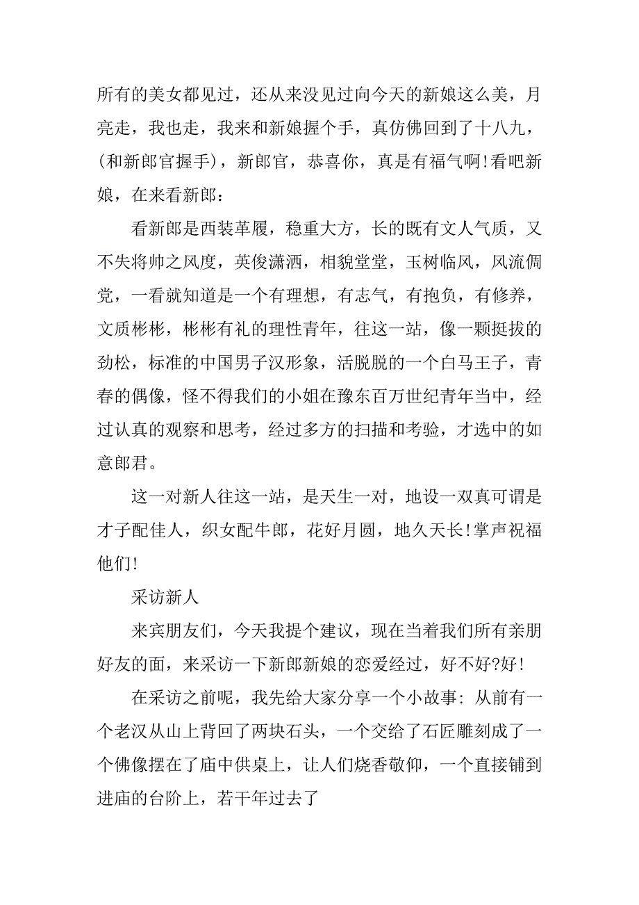 婚礼主持词：电视晚会式婚礼主持词.doc_第4页