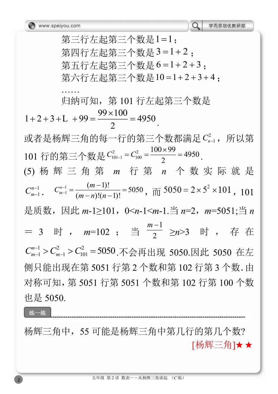 数学：第二讲 数表-从杨辉三角谈起 讲义_第2页
