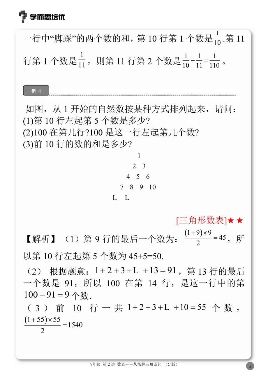 数学：第二讲 数表-从杨辉三角谈起 讲义_第5页