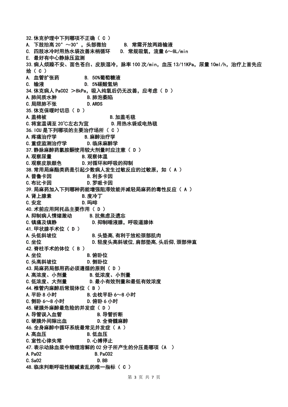 护士招聘考试题含答案_第3页