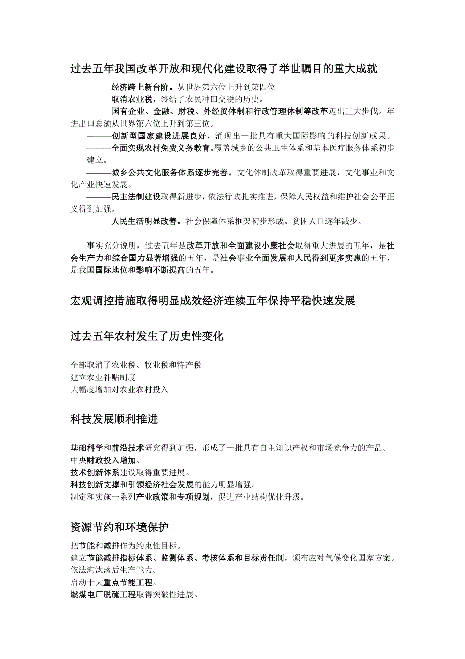 政策理论水平类的题_第3页