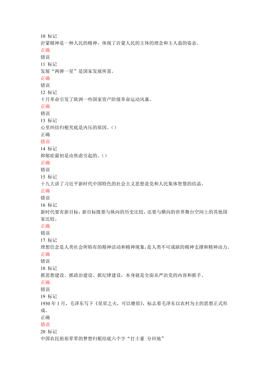 (河南省)2019年度专技人员公需科目培训班(附参考答案)70_第2页