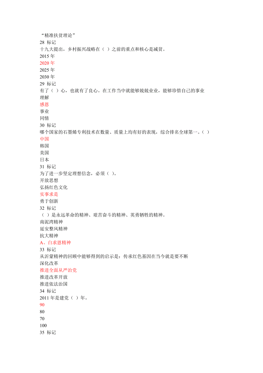 (河南省)2019年度专技人员公需科目培训班(附参考答案)70_第4页