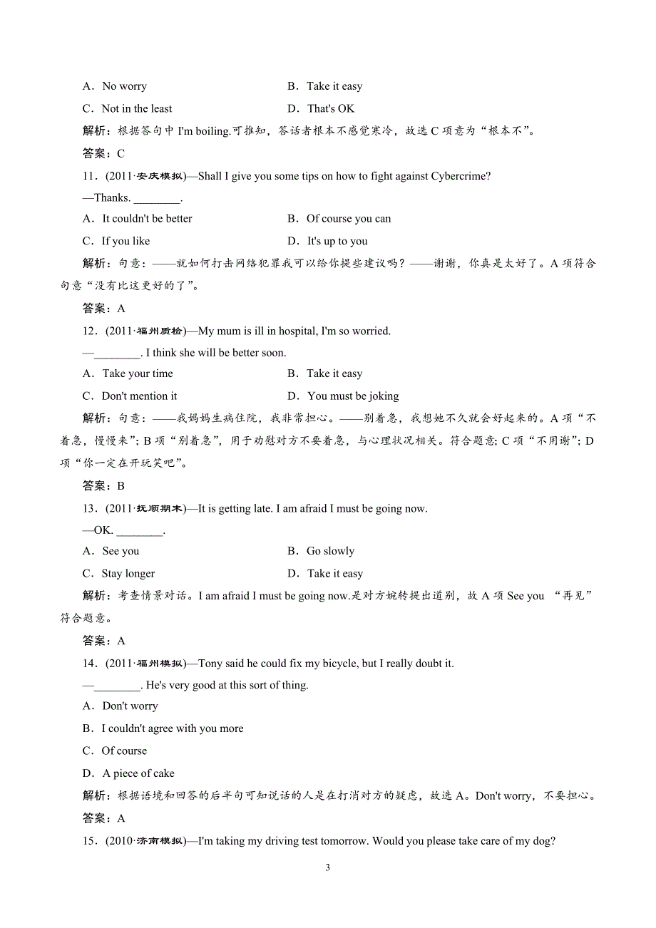 高考语法专题解析14 情景交际_第3页