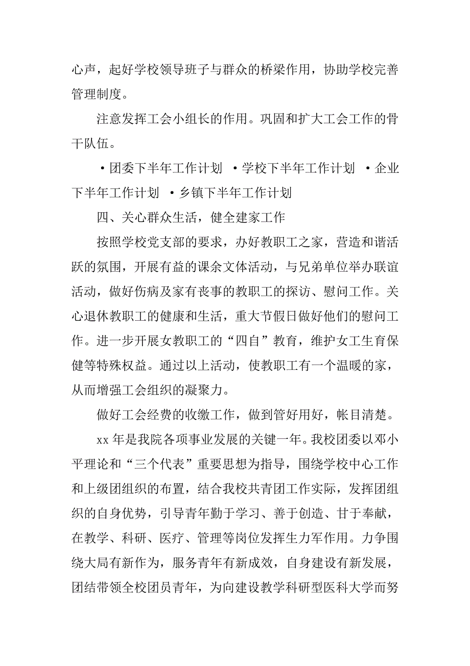 工会下半年工作计划样文.doc_第3页