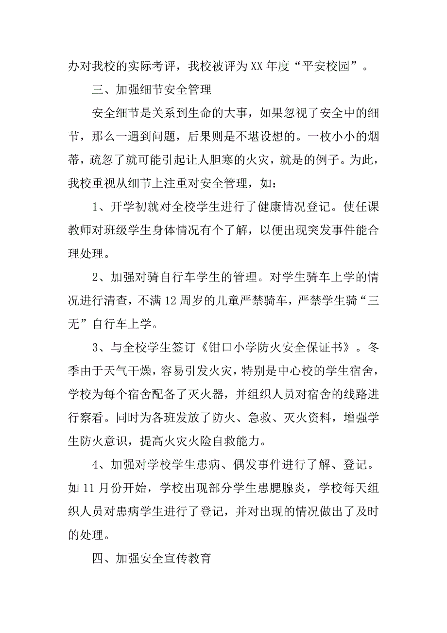 安全员实习报告精选.doc_第3页