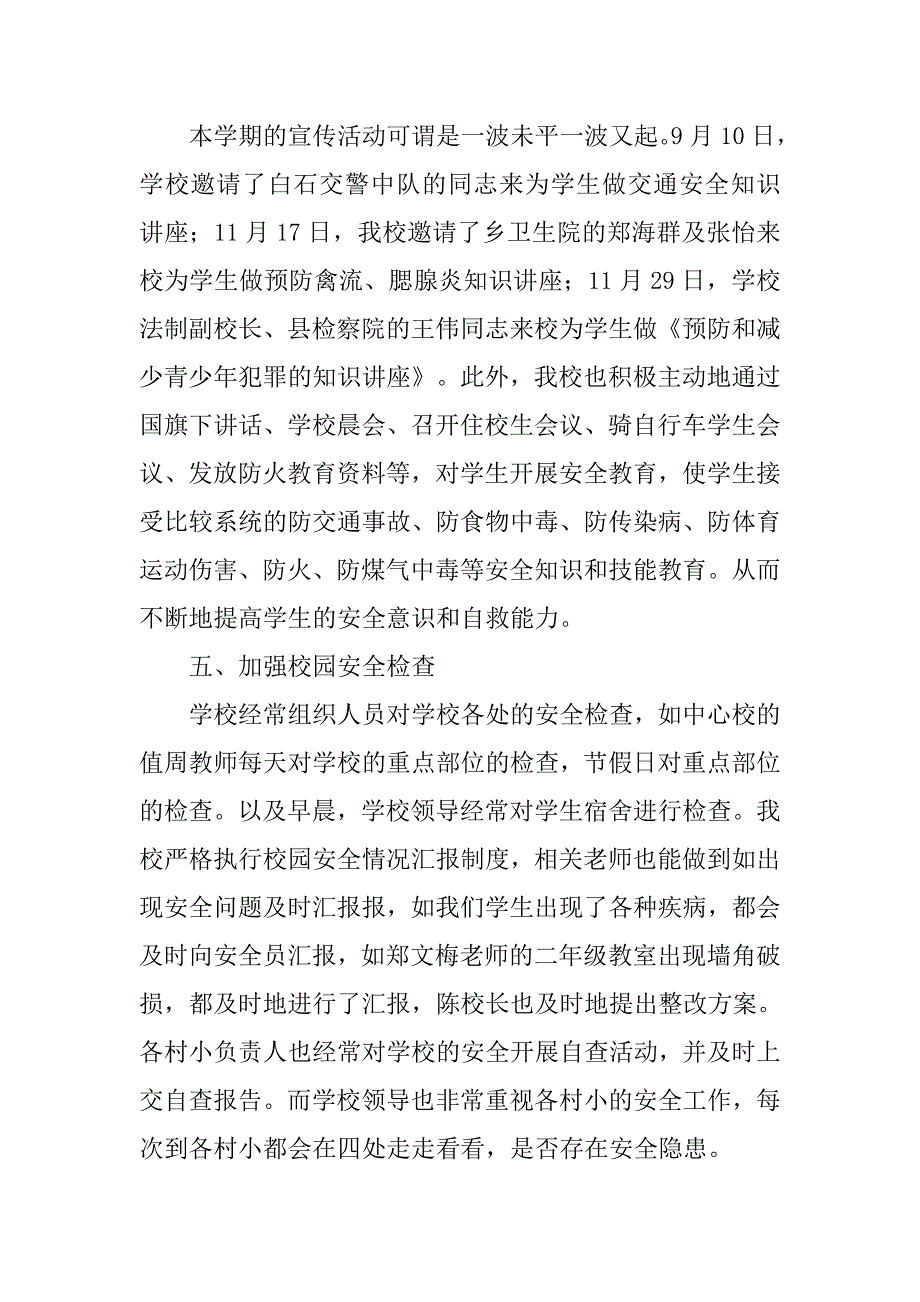 安全员实习报告精选.doc_第4页