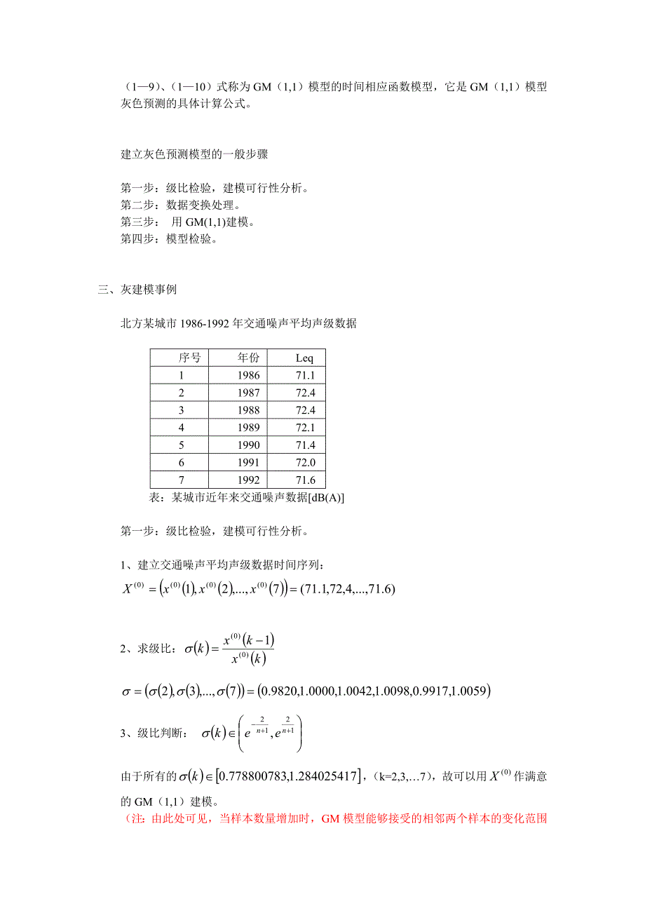 GM(1_1)模型,灰色预测_第3页
