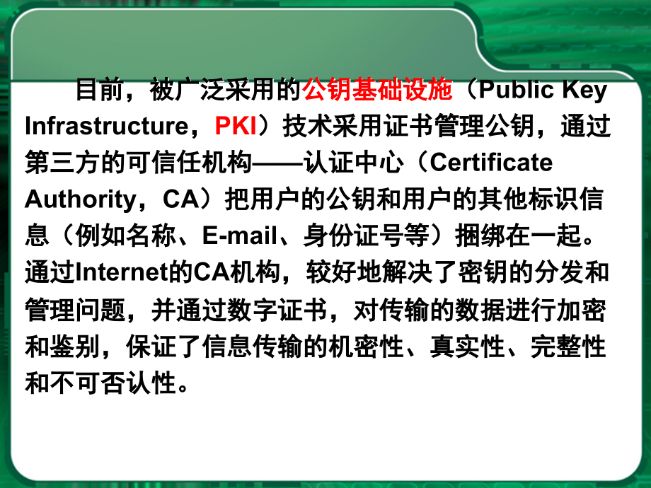 计算机网络安全技术与应用第五章_第4页