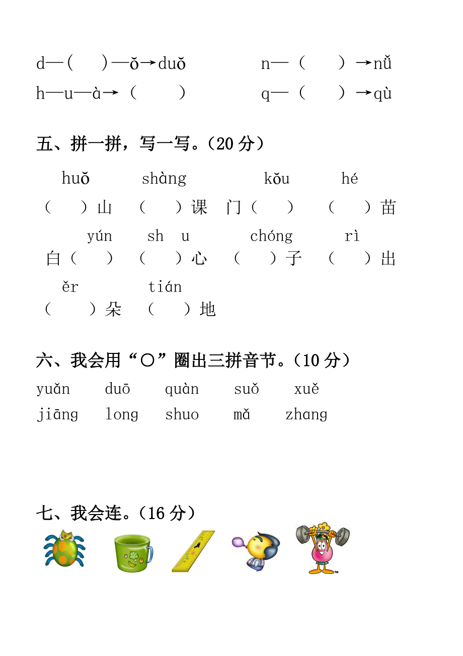 部编版2018-2019学年度二年级上学期语文期中考试卷_第2页