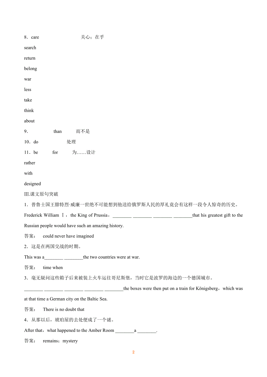 2019届高考英语一轮复习精讲精练学案系列：课本部分 必修2 Unit 1　Cultural relics_第2页