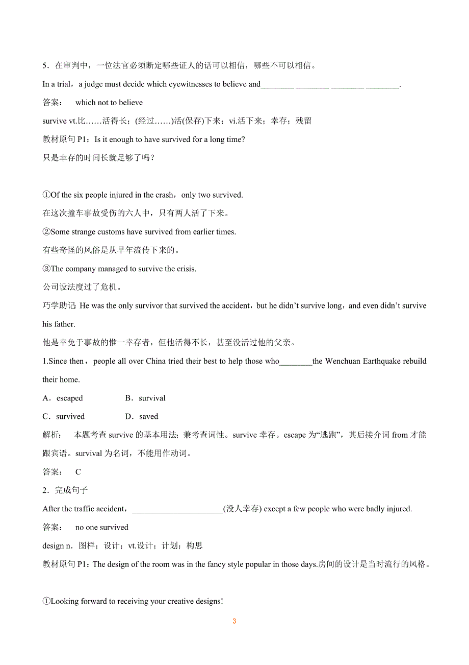 2019届高考英语一轮复习精讲精练学案系列：课本部分 必修2 Unit 1　Cultural relics_第3页