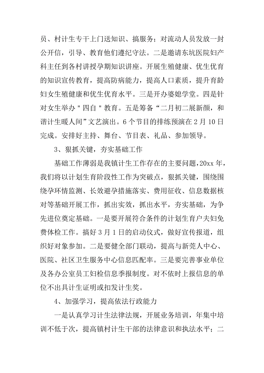 国税局计划生育工作计划表格.doc_第2页