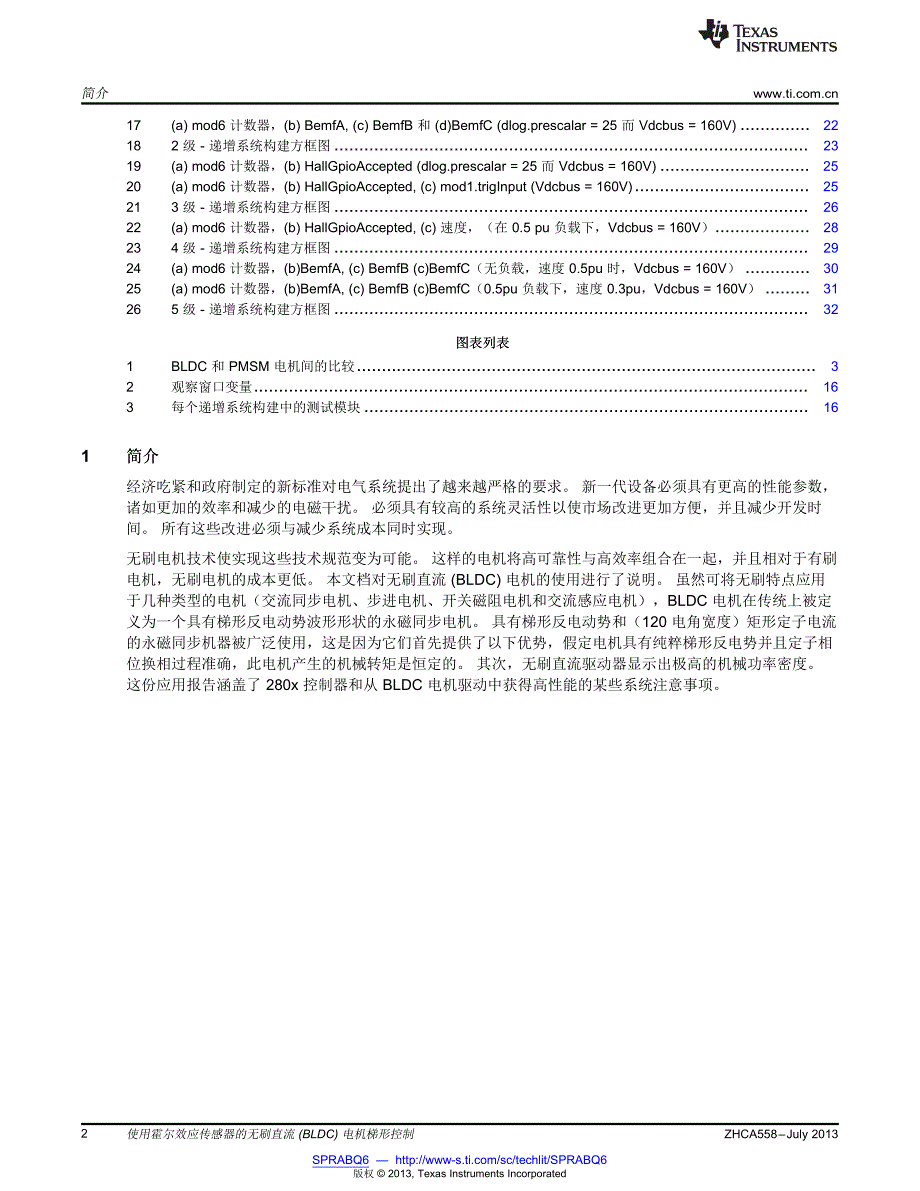 使用霍尔效应传感器的无刷直流 (BLDC) 电机梯形控制.pdf_第2页