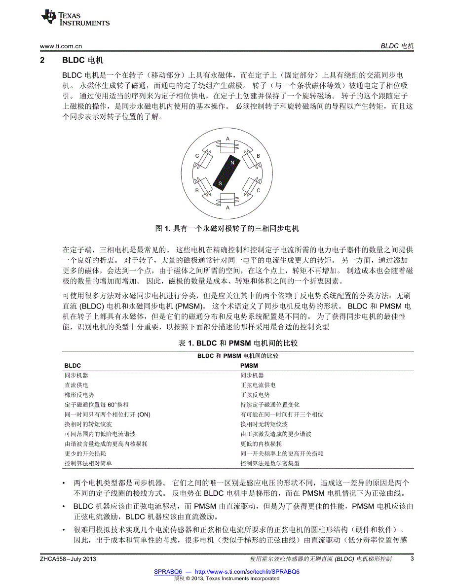 使用霍尔效应传感器的无刷直流 (BLDC) 电机梯形控制.pdf_第3页