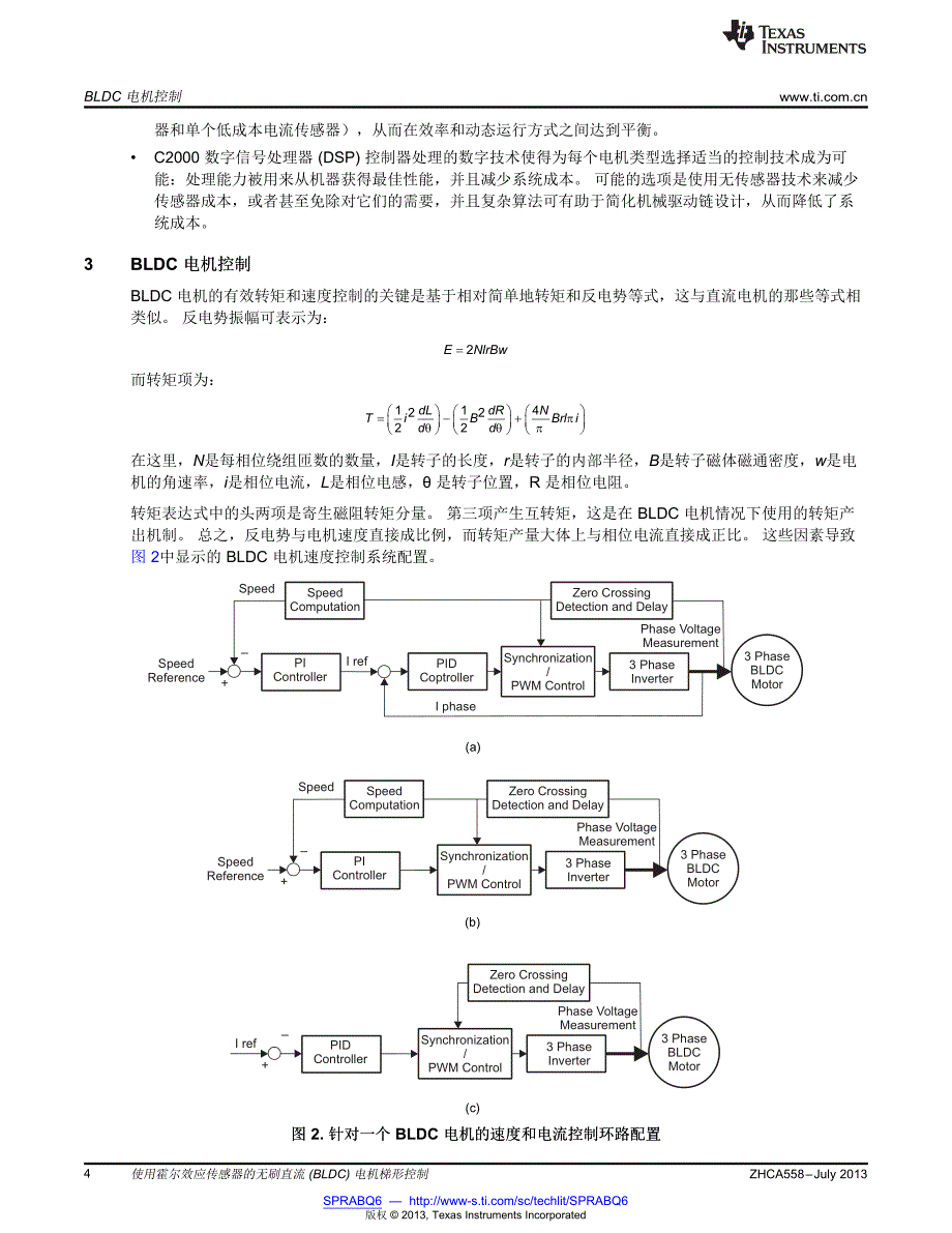 使用霍尔效应传感器的无刷直流 (BLDC) 电机梯形控制.pdf_第4页