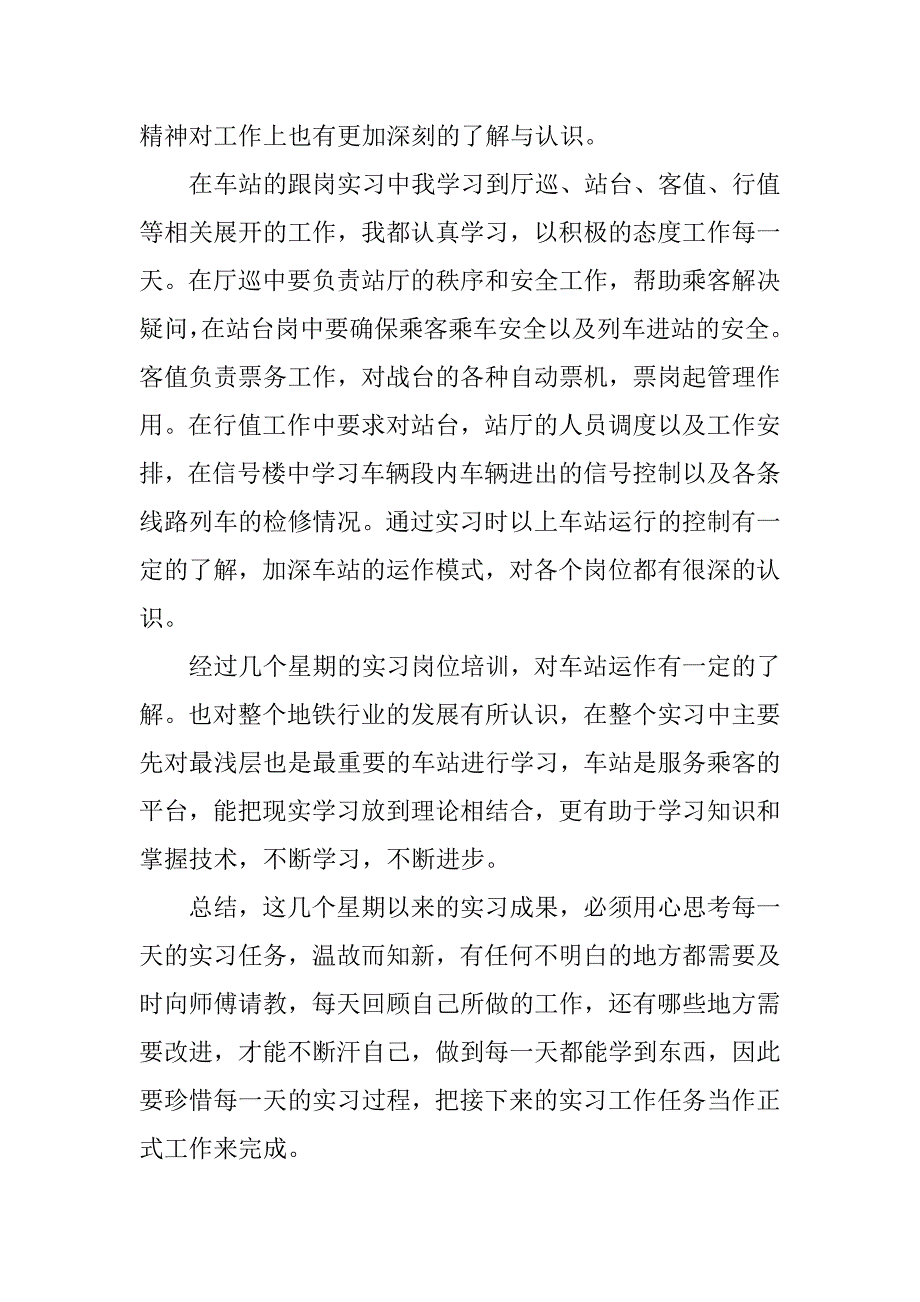 地铁顶岗实习报告总结.doc_第2页