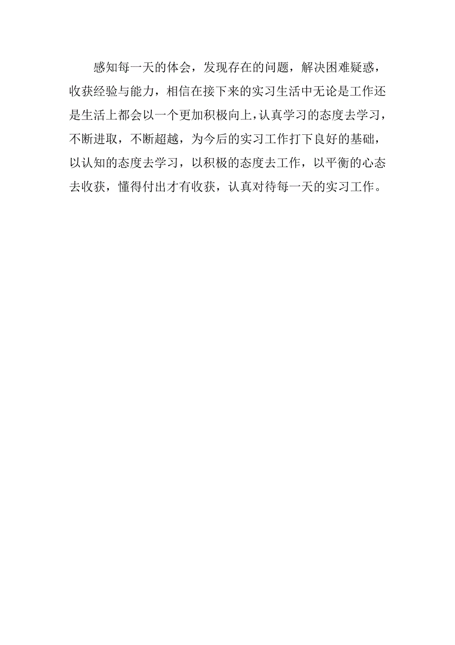 地铁顶岗实习报告总结.doc_第3页