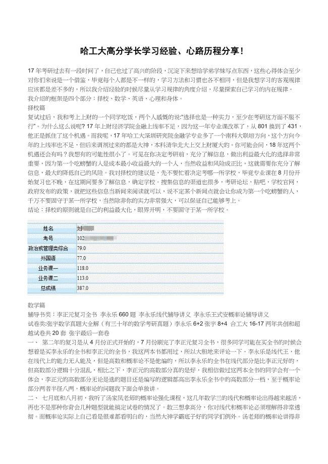 哈工大高分学长学习经验、心路历程分享！