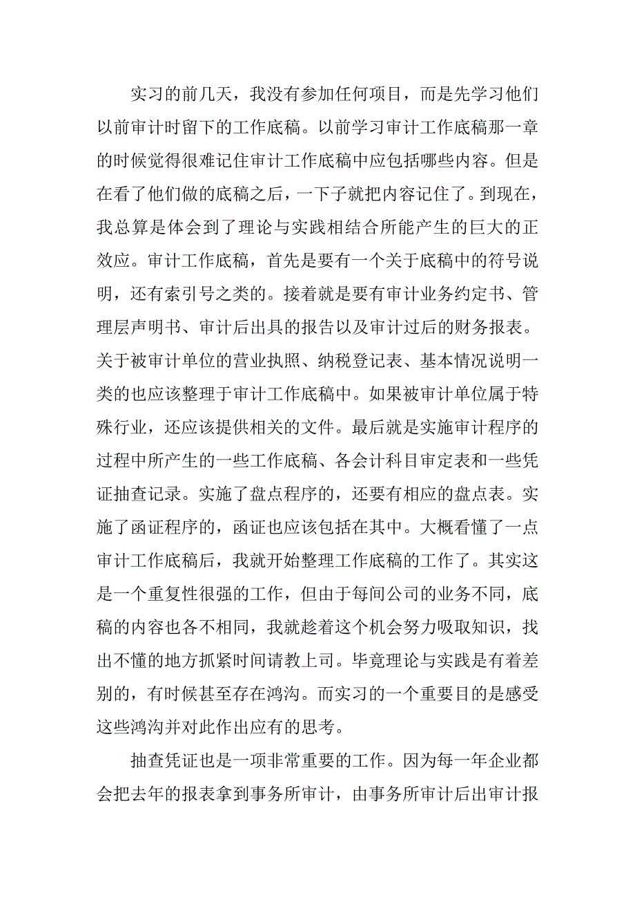 寒假事务所实习总结.doc_第2页