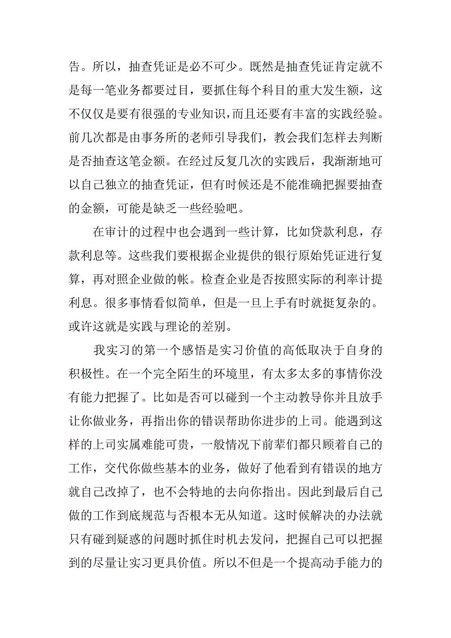 寒假事务所实习总结.doc_第3页